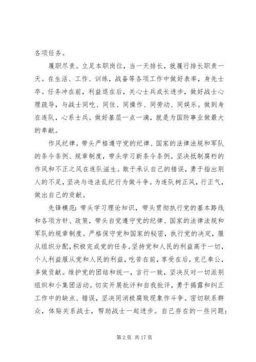 党十七大党性分析党性分析.docx