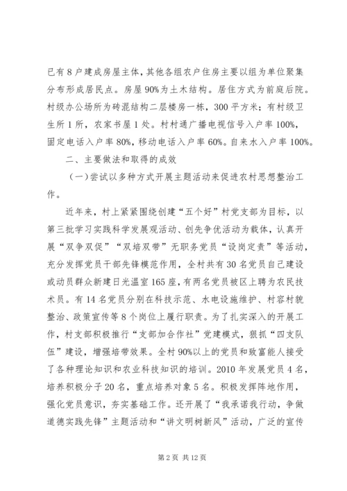 关于加强农村思想政治工作防范邪教在农村渗透的调研报告[范文].docx