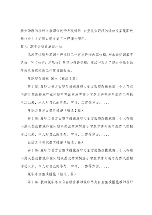 履职整改措施8篇