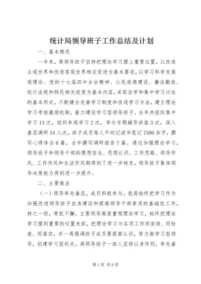 统计局领导班子工作总结及计划.docx