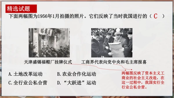 第二单元 社会主义制度的建立与社会主义的探索 复习