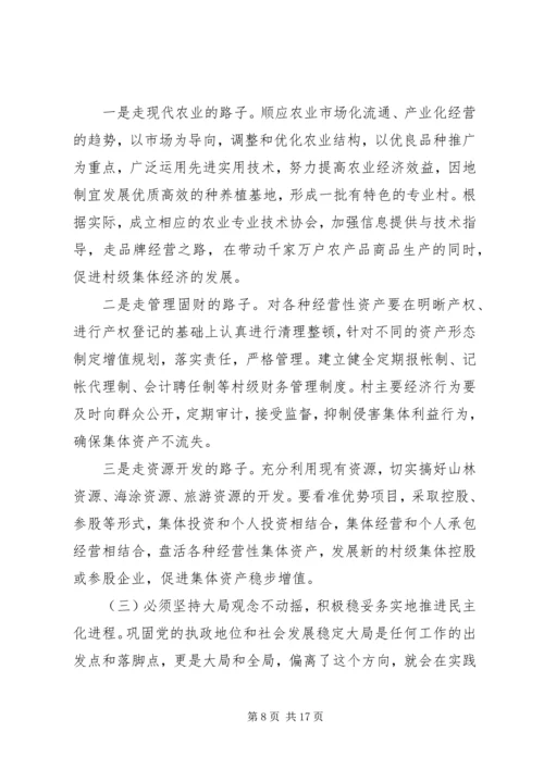 民主化进程对党的村级组织建设的影响与对策.docx