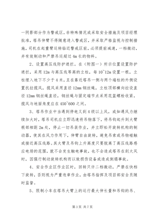 高压电线防护方案 (2).docx