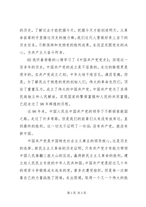 学习党史心得体会2篇.docx