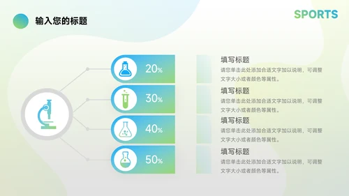绿蓝运动潮流企业路演计划书PPT模板