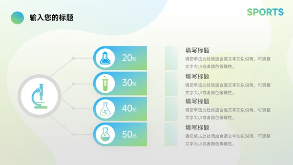 绿蓝运动潮流企业路演计划书PPT模板