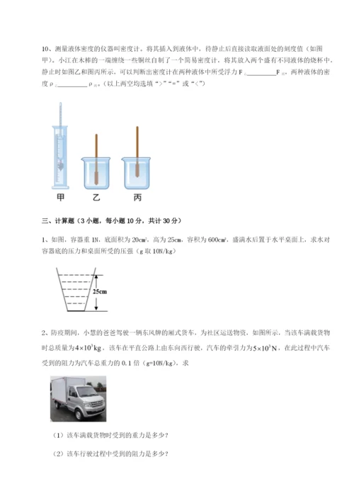 四川遂宁市第二中学物理八年级下册期末考试单元测评试题（含答案解析）.docx
