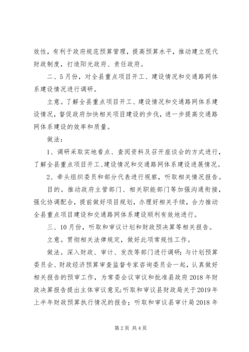 人大常委会经济科年度重点工作计划.docx