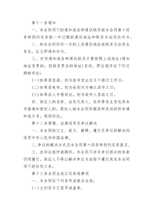 借款担保书范文_3.docx