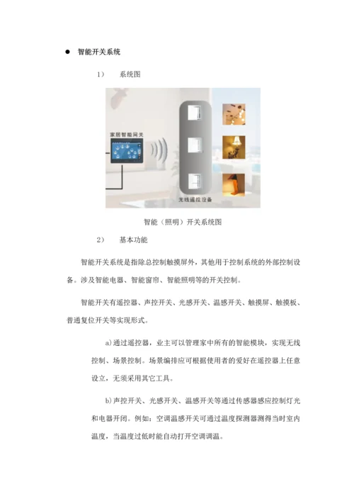 智能家居解决方案家用型.docx