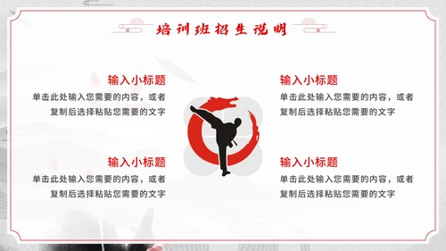 少儿武术培训班招生通用PPT模板