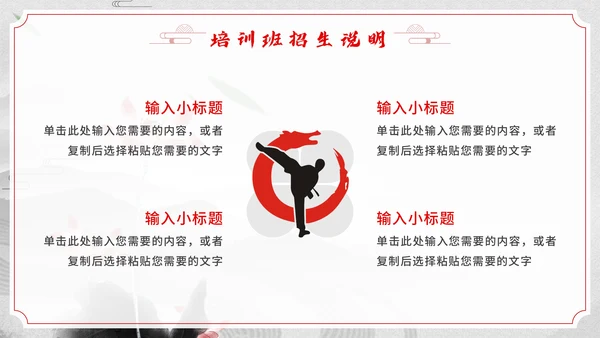 少儿武术培训班招生通用PPT模板