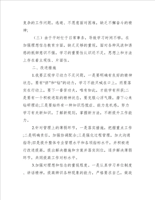 个人对照检视存在的问题、原因以及整改措施汇报【4篇】