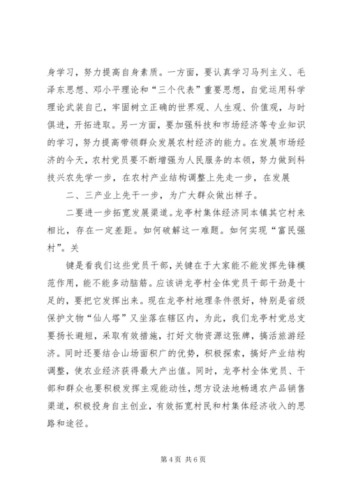 盘龙党总支七一活动 (2).docx