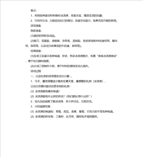 中班美术活动教案：美味冰淇淋教案附教学反思