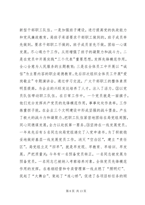 烟草专卖工作总结及明年工作计划 (2).docx