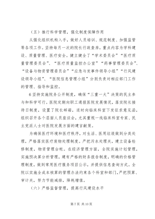 二级医院等级评审工作汇报材料.docx