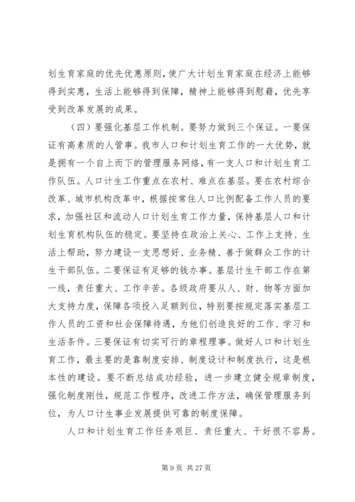 最新计划生育会议领导讲话.docx