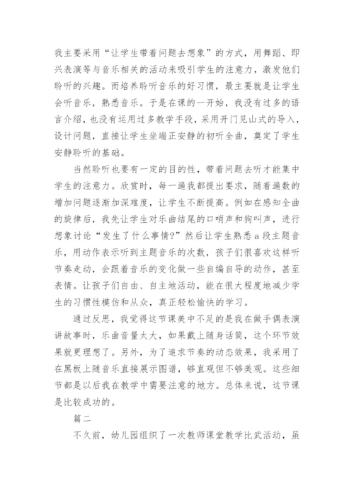 口哨与小狗教学反思.docx