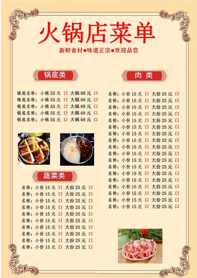 火锅店菜单模板