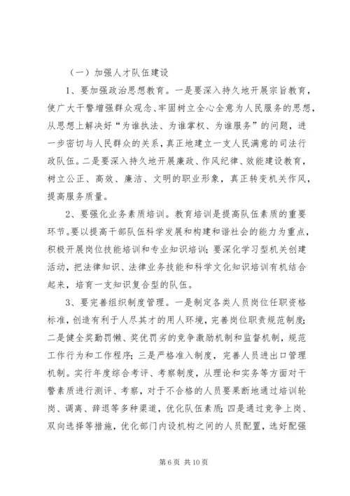 司法局行政系统队伍建设情况调研报告.docx