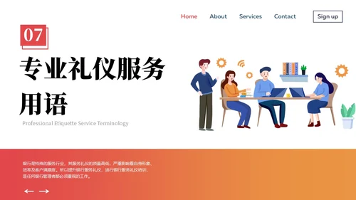 橙黄色商务礼仪插画风格银行窗口服务礼仪商务礼仪PPT窗口服务礼仪培训