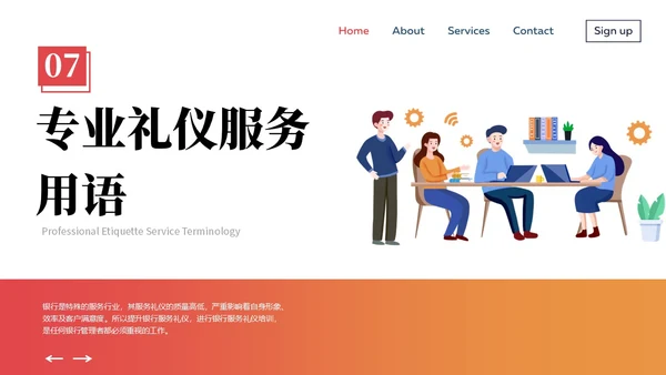 橙黄色商务礼仪插画风格银行窗口服务礼仪商务礼仪PPT窗口服务礼仪培训