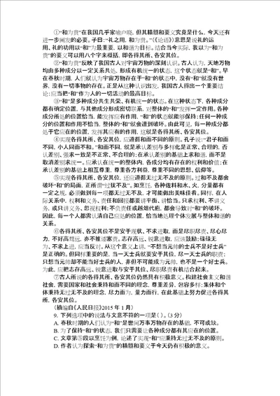 《和为贵》初中议论文阅读题及答案
