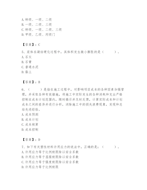 2024年材料员之材料员基础知识题库及参考答案（典型题）.docx