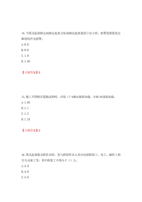 建筑起重机械安装拆卸工、维修工全考点模拟卷及参考答案第39套