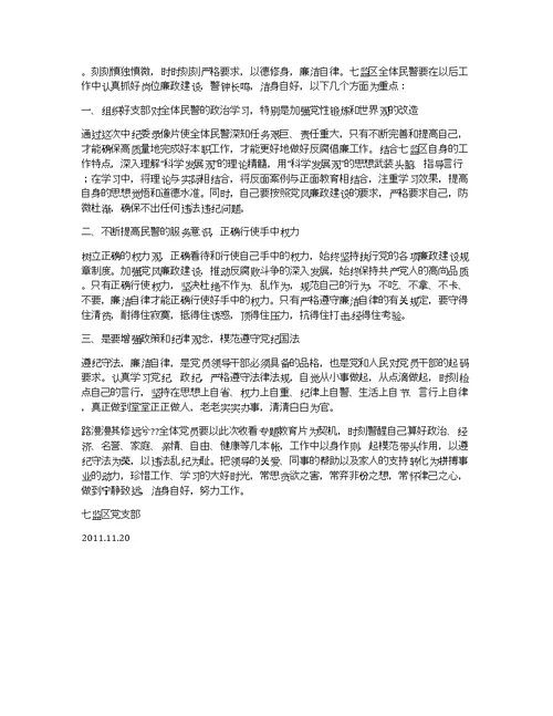 反腐倡廉警示教育片心得体会