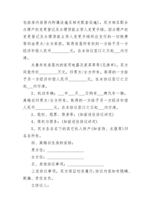 2023正规离婚协议书范本8篇.docx