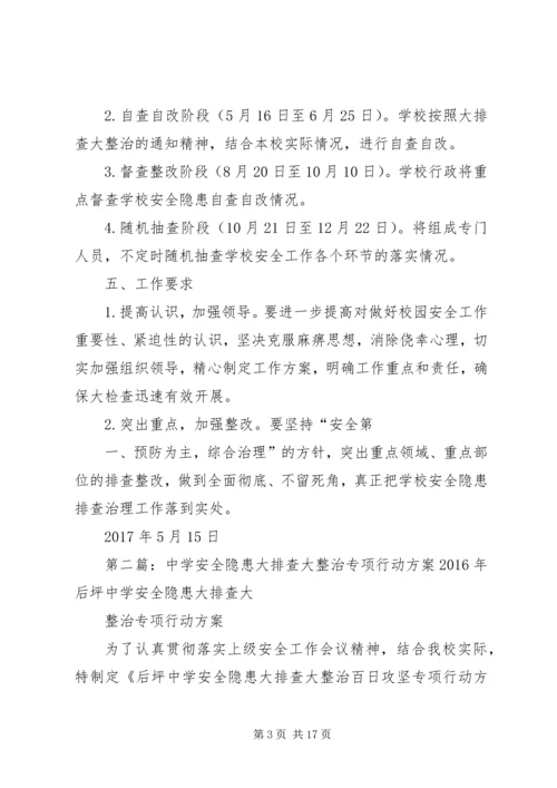 落冲小学安全隐患大排查大整治专项行动工作方案.docx