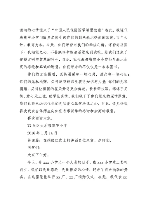 在堡堡寨村接受捐赠仪式上的演讲稿