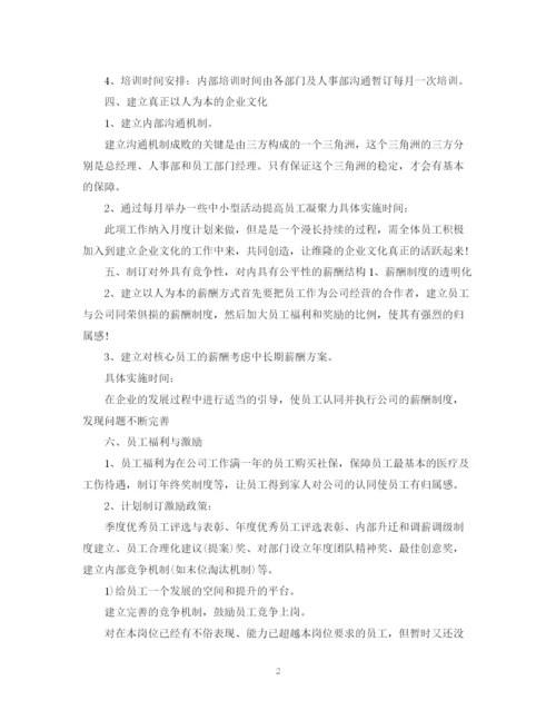 精编之精选人事部工作计划范文2.docx