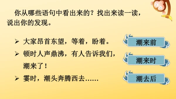 1 观潮   课件
