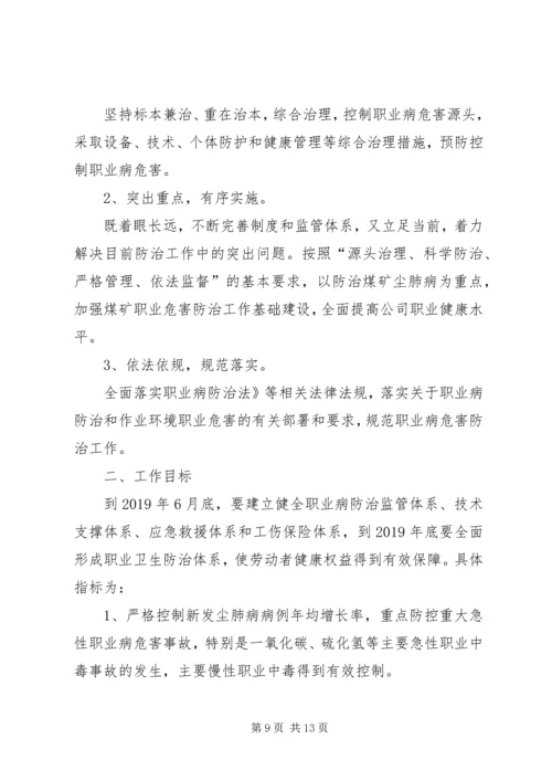 职业健康工作计划 (2).docx