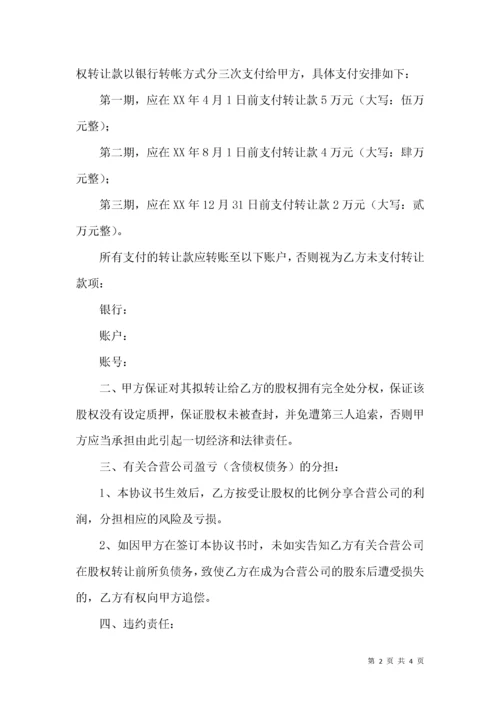 公司股权转让协议书.docx