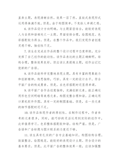 学年论文评语编辑精选.docx
