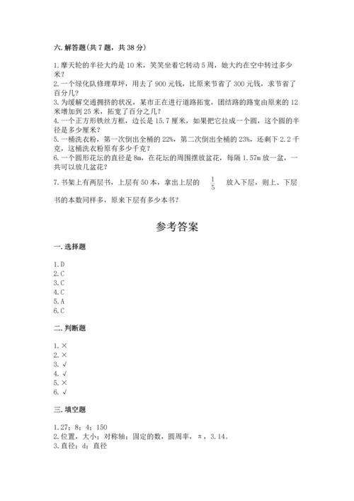 小学六年级上册数学期末测试卷及参考答案（模拟题）.docx