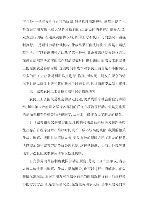 对恶意拖欠民工工资法律实务的探究