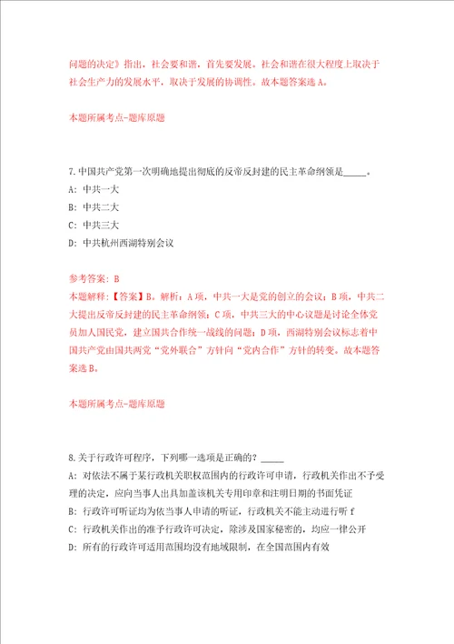 云南丽江市永胜县鼓励专业技术人员到基层服务工作岗位需求38人模拟试卷含答案解析6