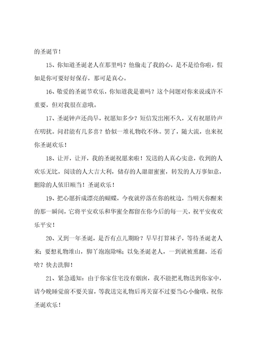 圣诞节的快乐文案经典5篇