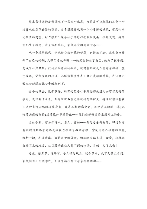 关于狼王梦五年级读后感600字