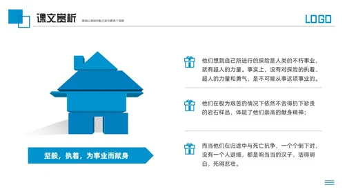 蓝色简约人教版七年级语文下册伟大的悲剧PPT模板宣传PPT动语文课件