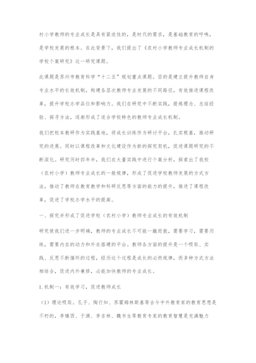 促教师成长谋学校发展.docx