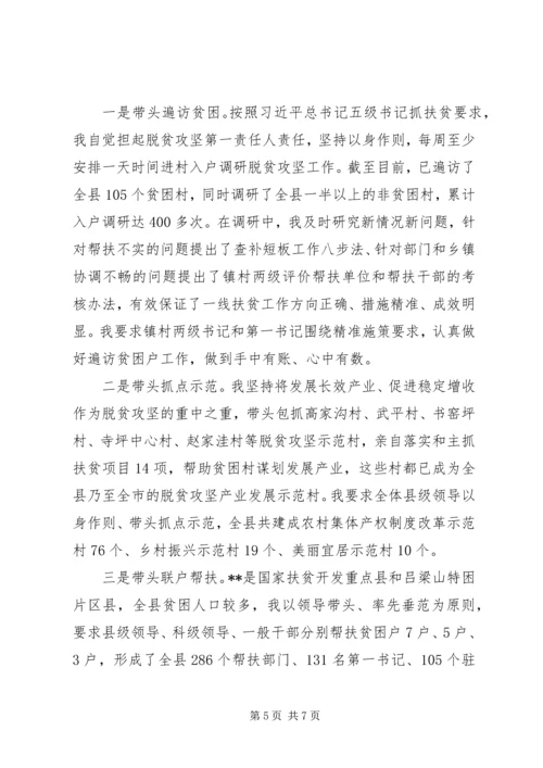 书记脱贫攻坚主体责任情况报告.docx