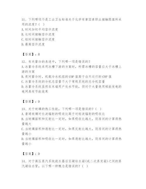 公用设备工程师之专业知识（暖通空调专业）题库【真题汇编】.docx