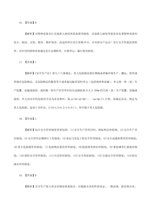 2023年注册安全工程师安全生产管理知识答案.docx