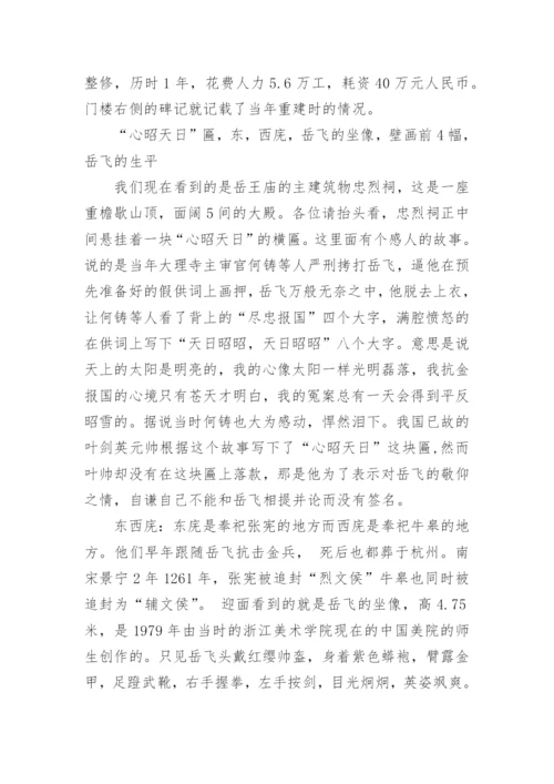 岳王庙导游词.docx